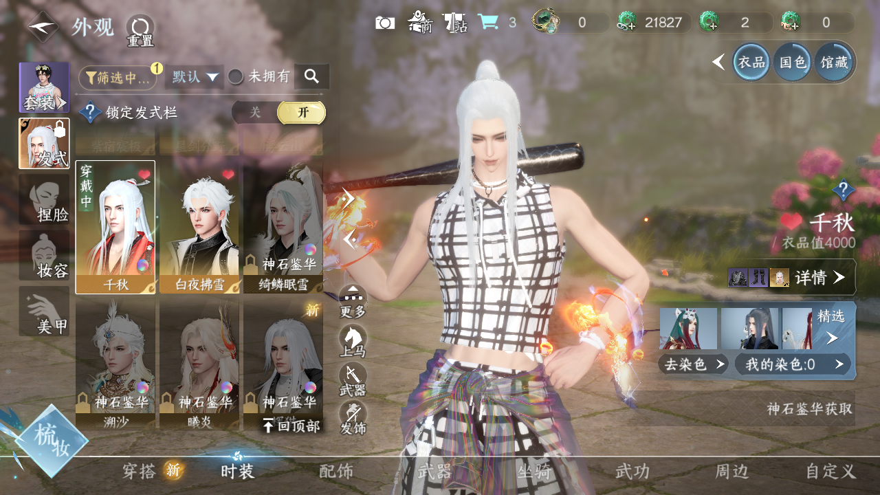 NSHWO329408逆水寒手游账号详情图13 NSHWO329408逆水寒手游账号详情图13