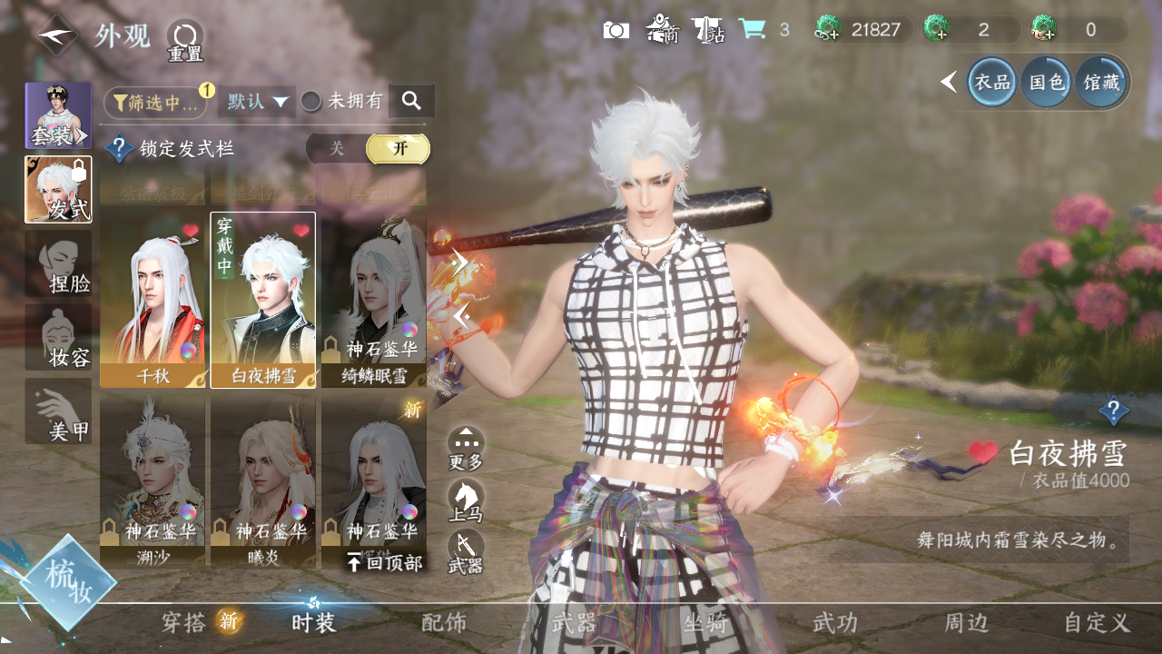 NSHWO329408逆水寒手游账号详情图14 NSHWO329408逆水寒手游账号详情图14