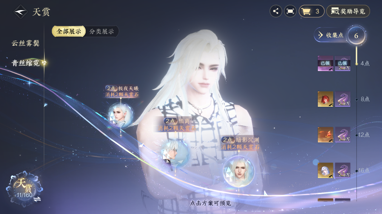 NSHWO329408逆水寒手游账号详情图17 NSHWO329408逆水寒手游账号详情图17