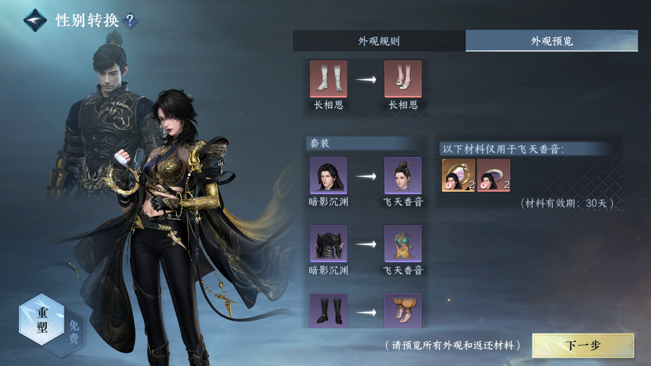 NSHWO329408逆水寒手游账号详情图22 NSHWO329408逆水寒手游账号详情图22