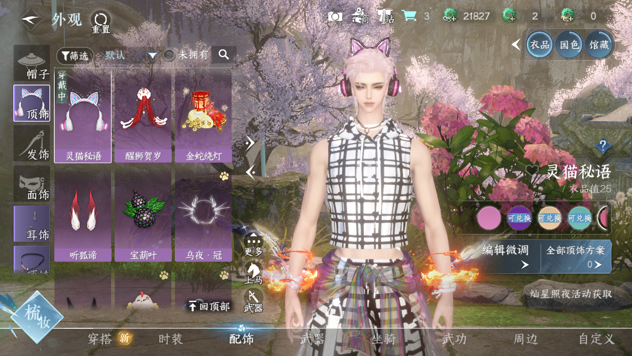 NSHWO329408逆水寒手游账号详情图24 NSHWO329408逆水寒手游账号详情图24