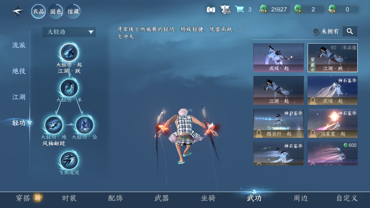 NSHWO329408逆水寒手游账号详情图27 NSHWO329408逆水寒手游账号详情图27