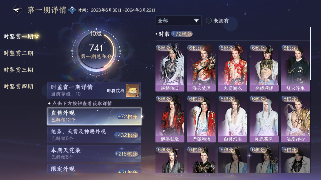 NSHWO329408逆水寒手游账号详情图31 NSHWO329408逆水寒手游账号详情图31