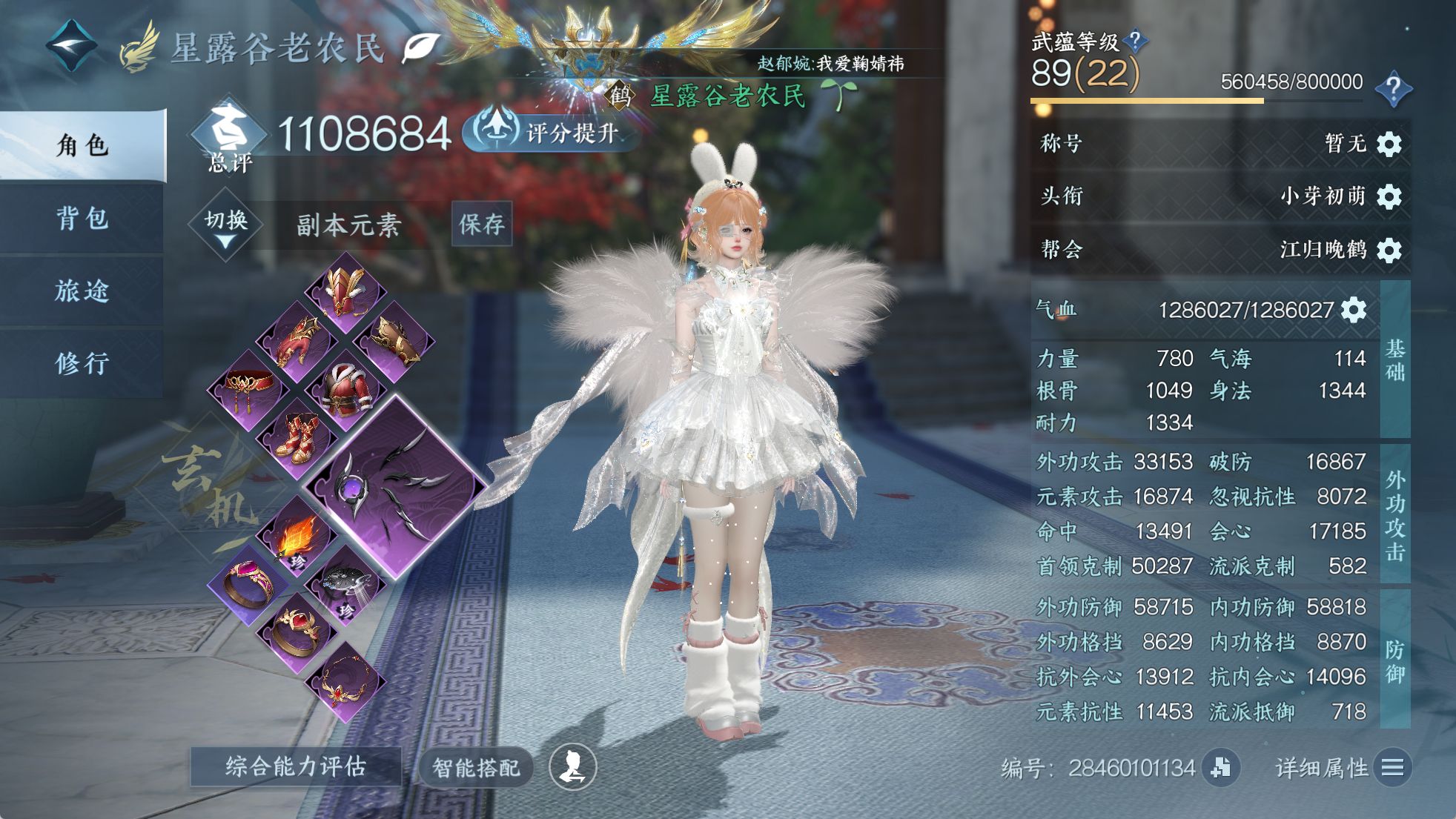 NSHWO329411逆水寒手游账号详情图3 NSHWO329411逆水寒手游账号详情图3