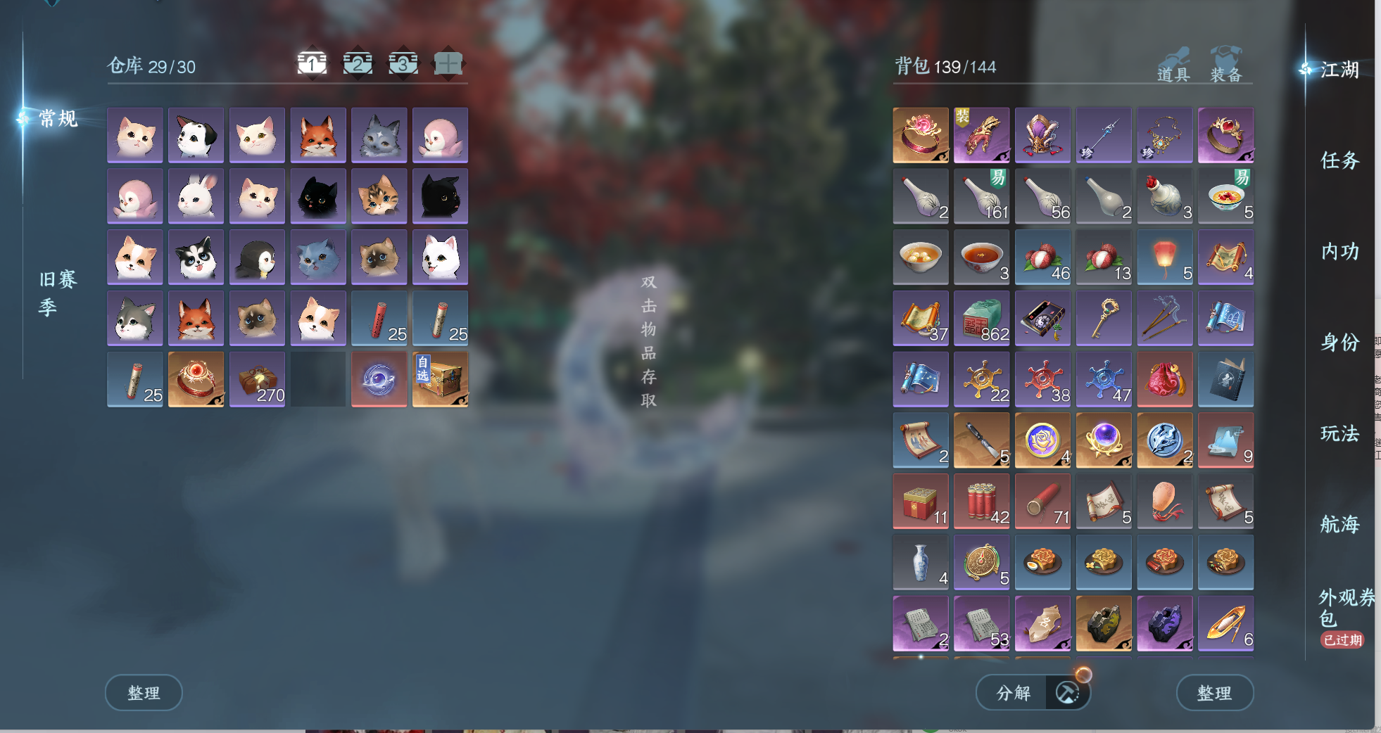 NSHWO329411逆水寒手游账号详情图4 NSHWO329411逆水寒手游账号详情图4