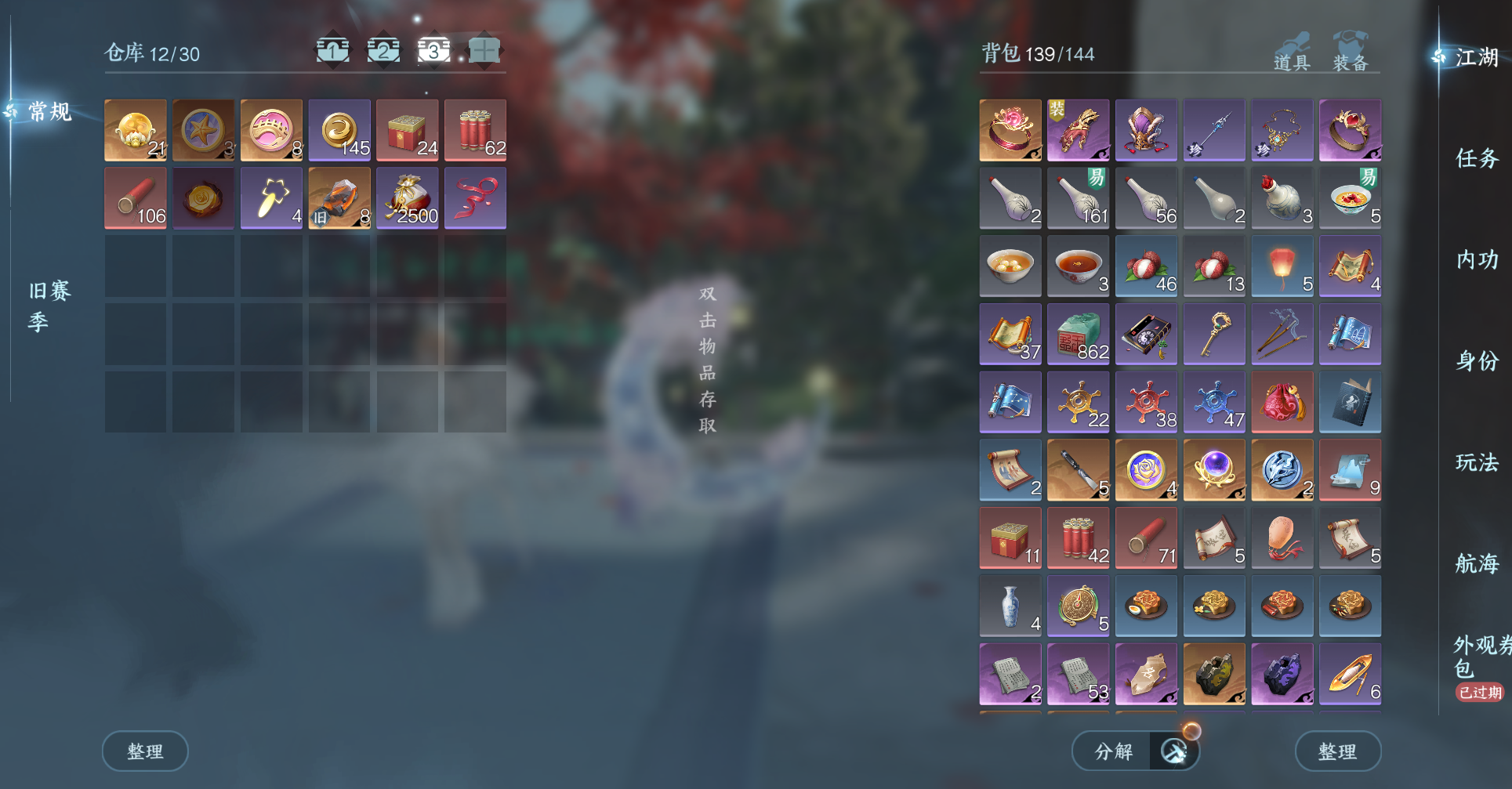 NSHWO329411逆水寒手游账号详情图6 NSHWO329411逆水寒手游账号详情图6