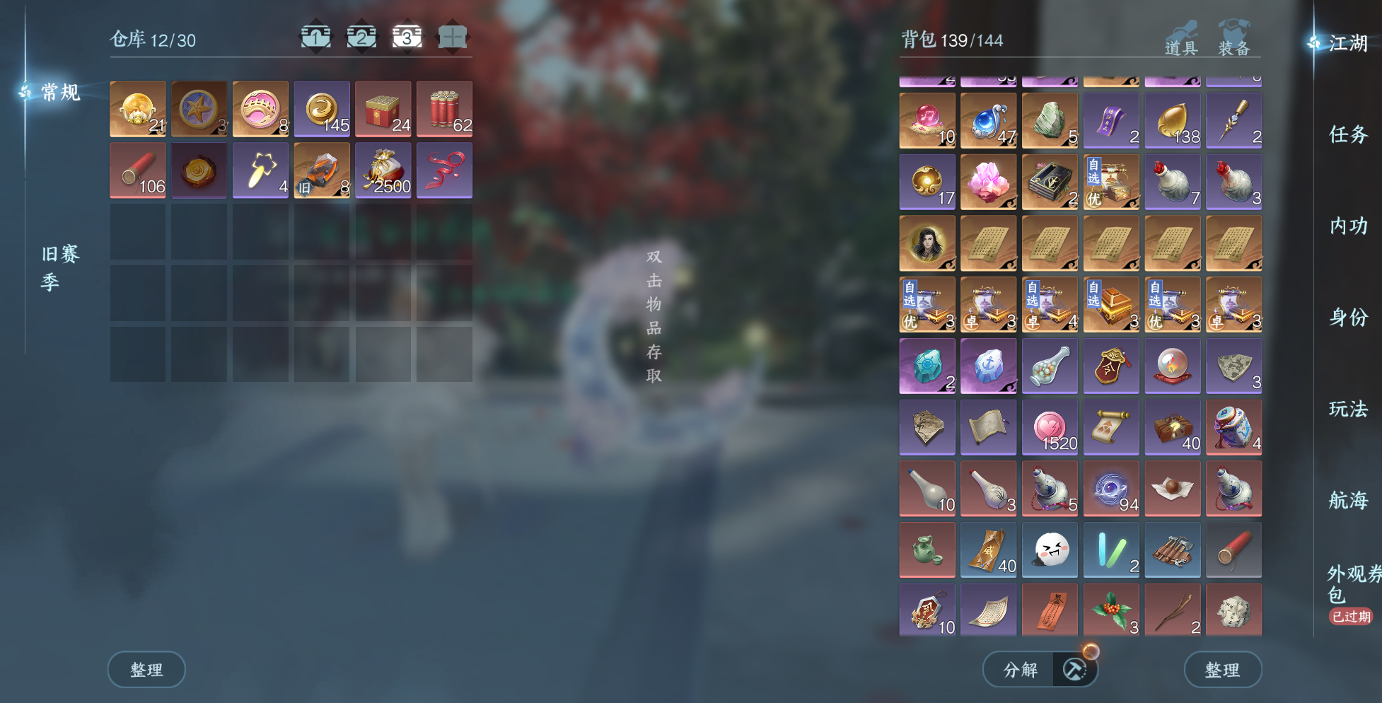 NSHWO329411逆水寒手游账号详情图7 NSHWO329411逆水寒手游账号详情图7