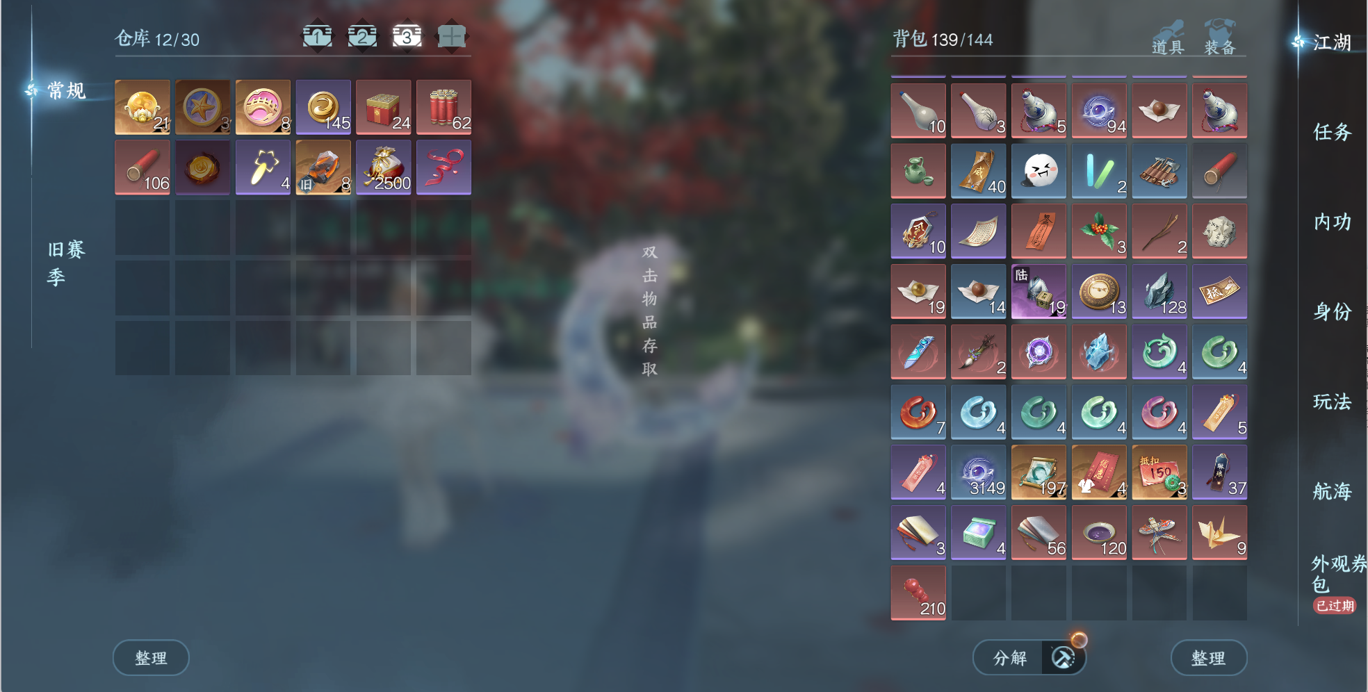 NSHWO329411逆水寒手游账号详情图8 NSHWO329411逆水寒手游账号详情图8