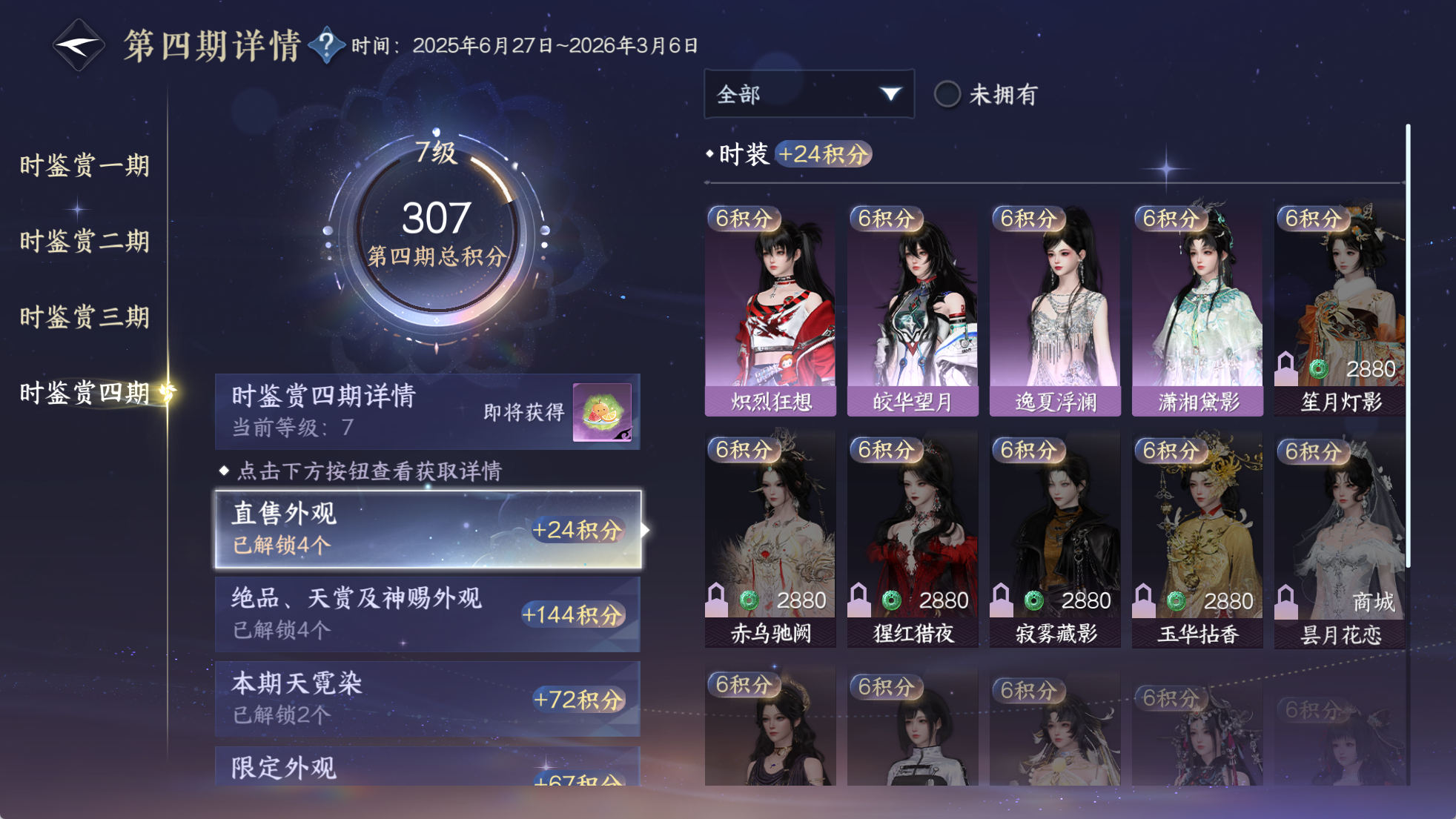 NSHWO329411逆水寒手游账号详情图28 NSHWO329411逆水寒手游账号详情图28