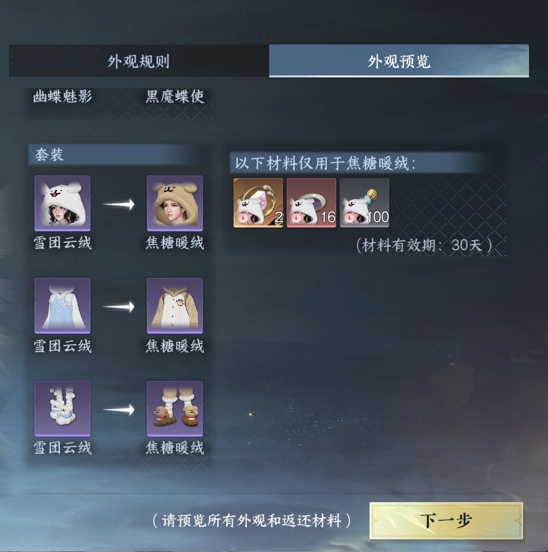 NSHWO329411逆水寒手游账号详情图32 NSHWO329411逆水寒手游账号详情图32