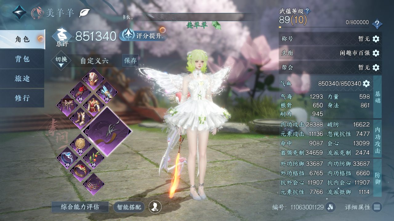 NSHWO329431逆水寒手游账号详情图4 NSHWO329431逆水寒手游账号详情图4