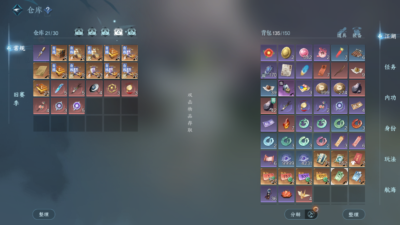 NSHWO329431逆水寒手游账号详情图8 NSHWO329431逆水寒手游账号详情图8