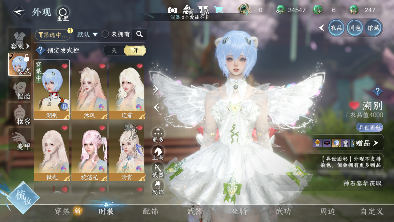 NSHWO329431逆水寒手游账号详情图9 NSHWO329431逆水寒手游账号详情图9