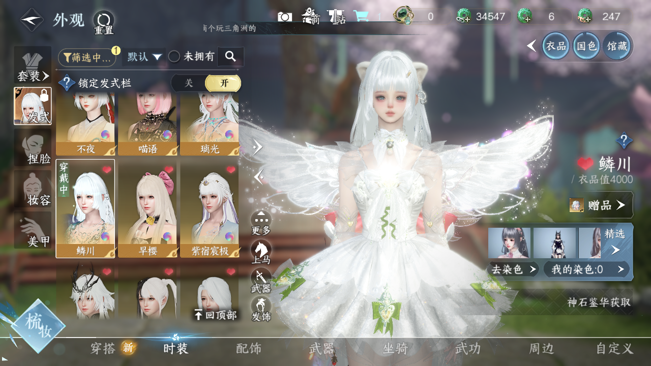 NSHWO329431逆水寒手游账号详情图18 NSHWO329431逆水寒手游账号详情图18