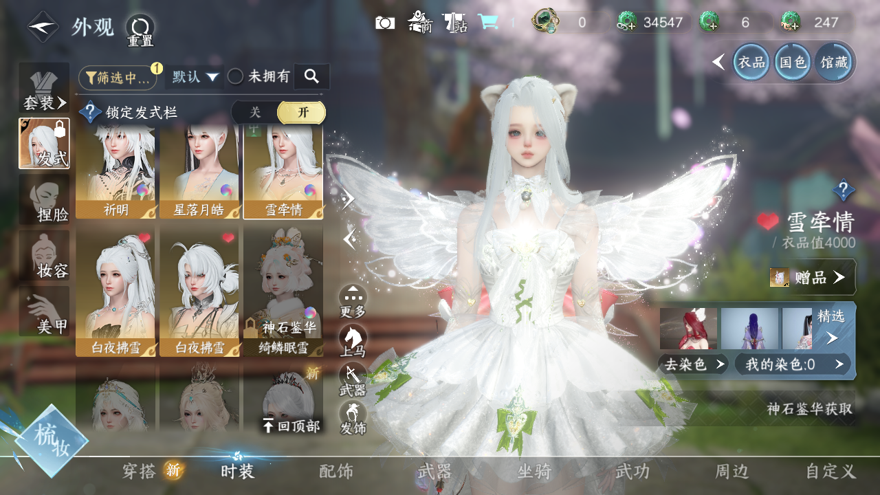 NSHWO329431逆水寒手游账号详情图23 NSHWO329431逆水寒手游账号详情图23