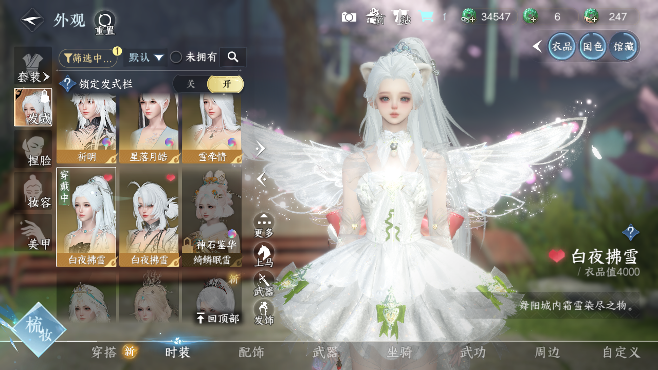 NSHWO329431逆水寒手游账号详情图24 NSHWO329431逆水寒手游账号详情图24