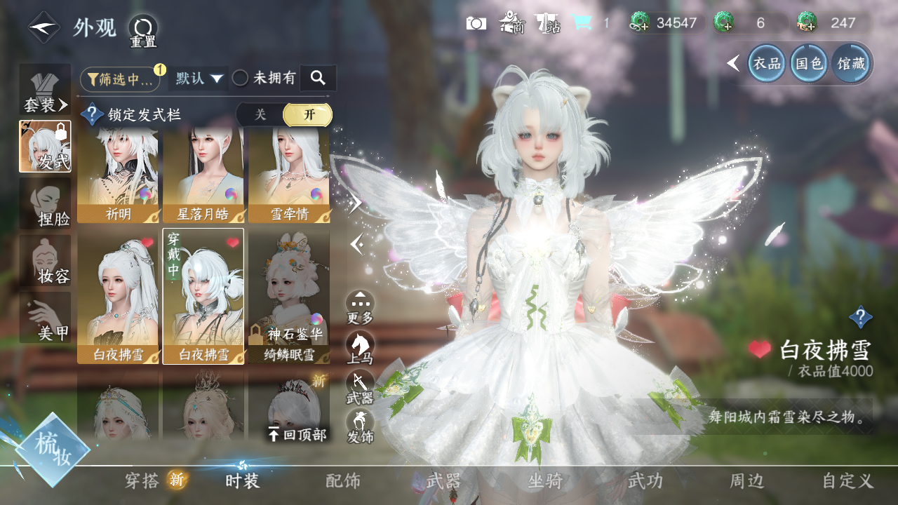 NSHWO329431逆水寒手游账号详情图25 NSHWO329431逆水寒手游账号详情图25