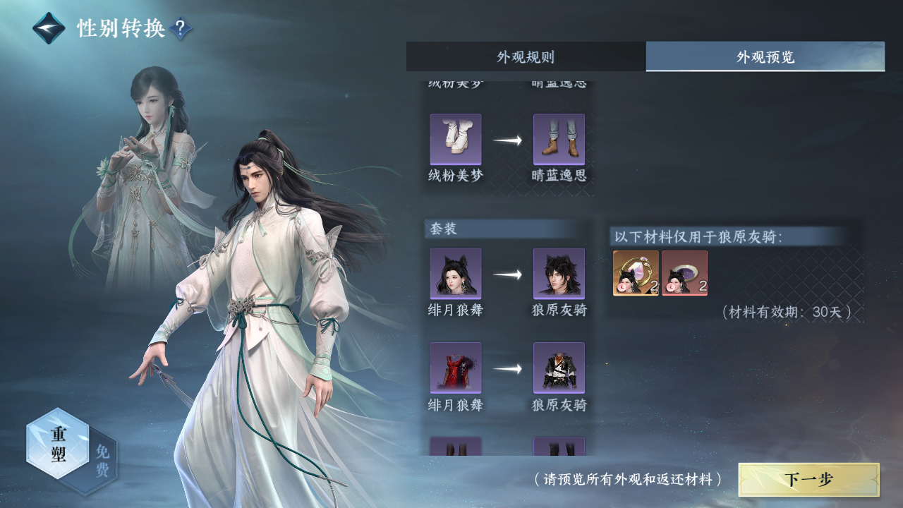 NSHWO329431逆水寒手游账号详情图43 NSHWO329431逆水寒手游账号详情图43