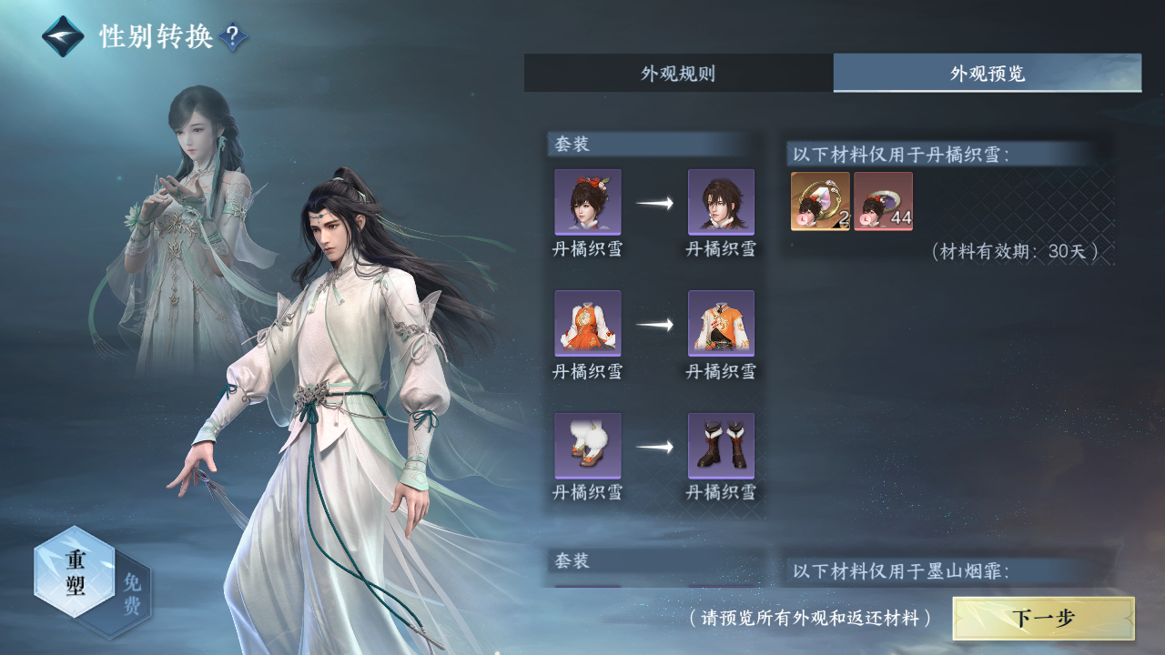 NSHWO329431逆水寒手游账号详情图44 NSHWO329431逆水寒手游账号详情图44