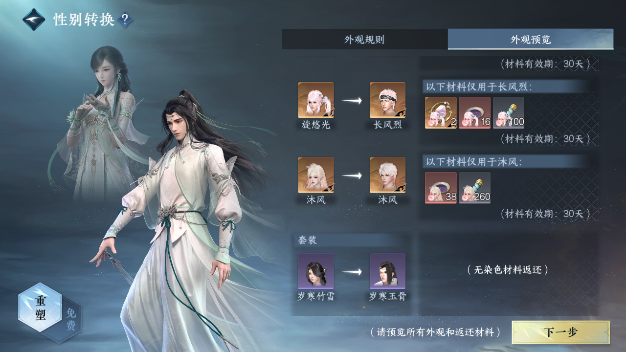 NSHWO329431逆水寒手游账号详情图46 NSHWO329431逆水寒手游账号详情图46