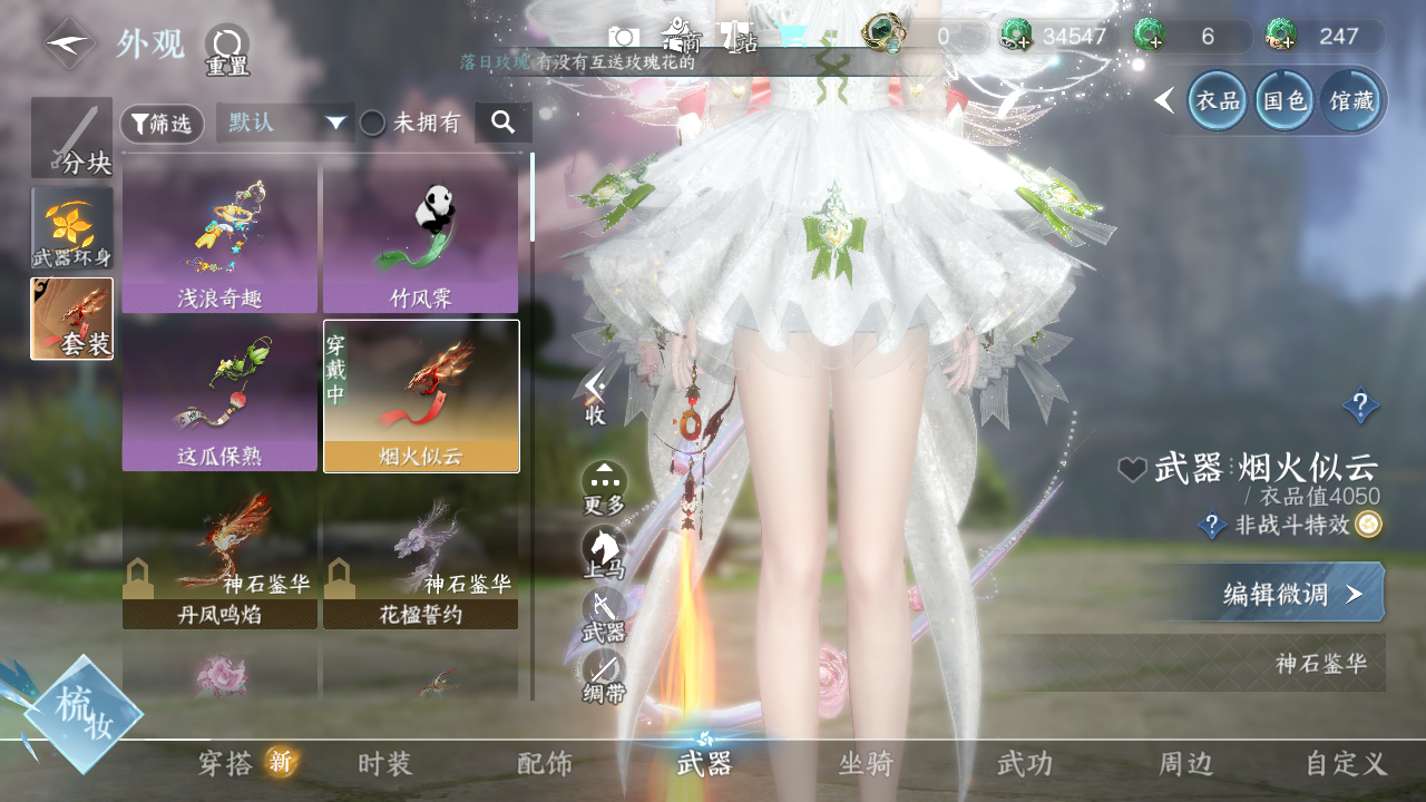 NSHWO329431逆水寒手游账号详情图48 NSHWO329431逆水寒手游账号详情图48