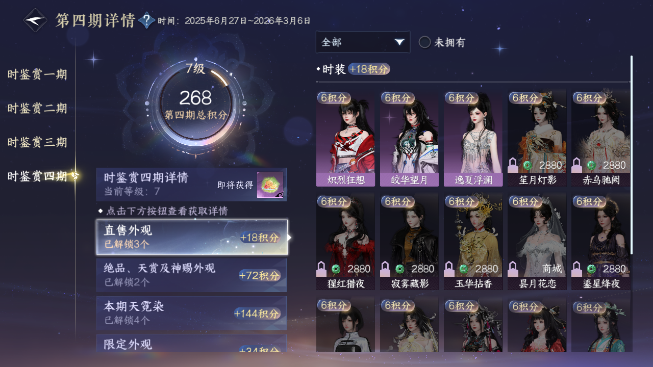 NSHWO329431逆水寒手游账号详情图55 NSHWO329431逆水寒手游账号详情图55