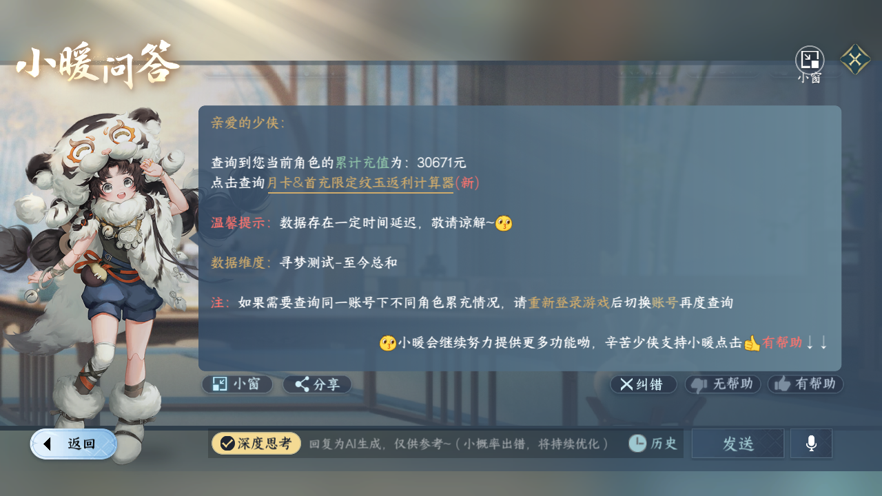 NSHWO329431逆水寒手游账号详情图60 NSHWO329431逆水寒手游账号详情图60