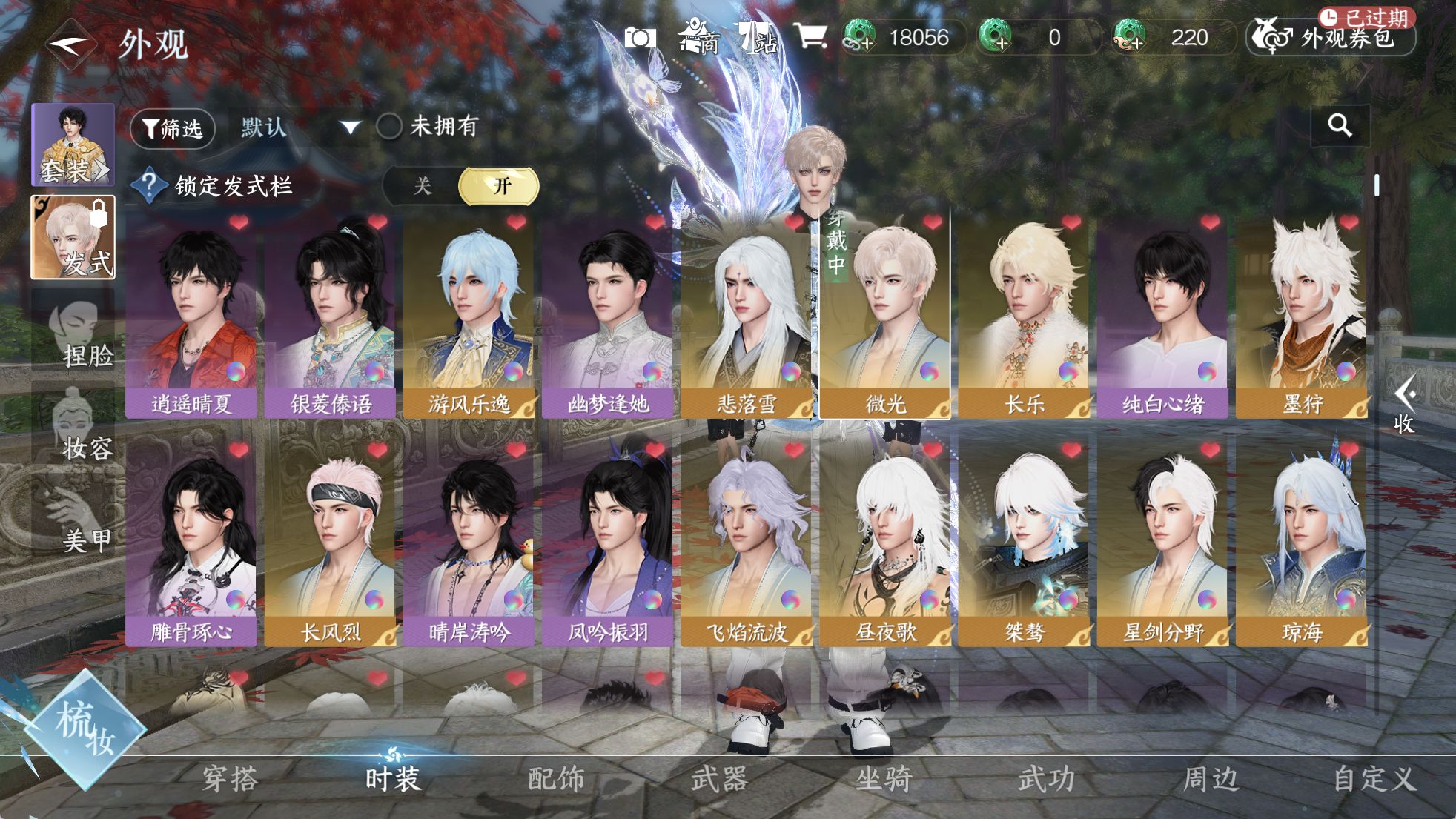 NSHWO329435逆水寒手游账号详情图5