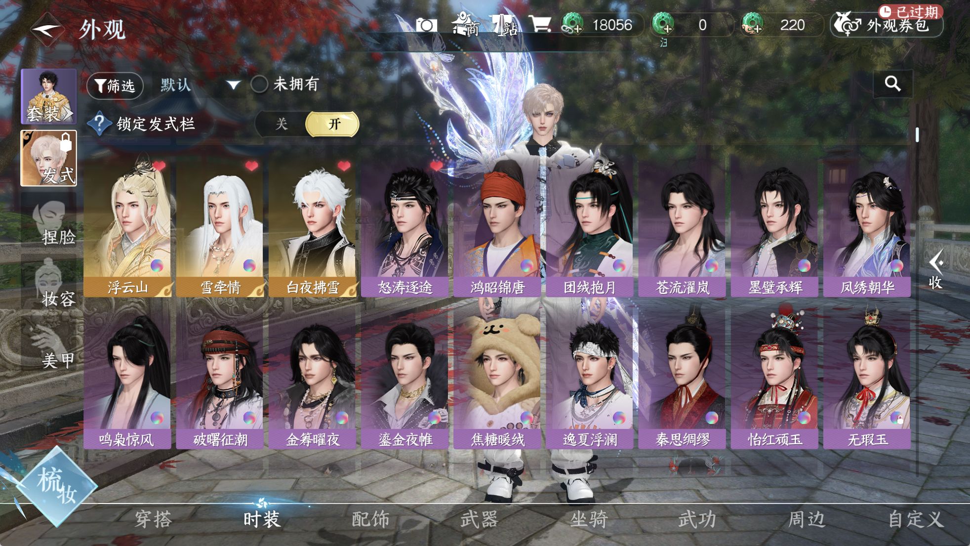 NSHWO329435逆水寒手游账号详情图6