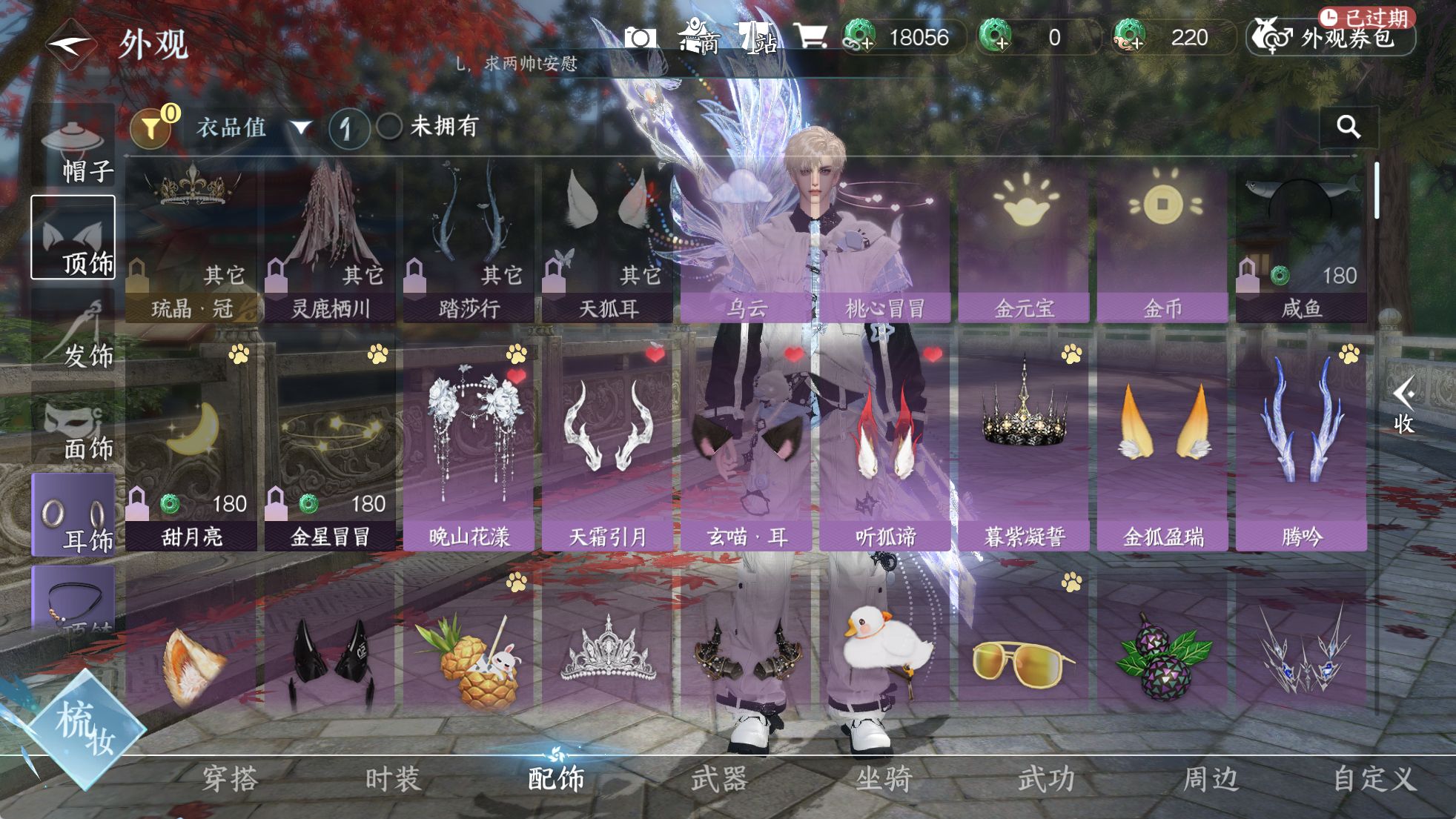 NSHWO329435逆水寒手游账号详情图7