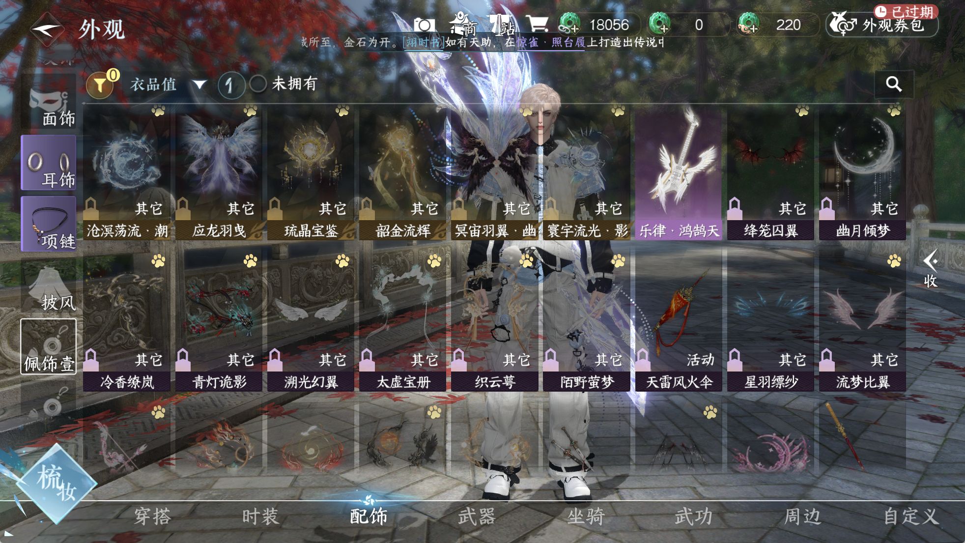 NSHWO329435逆水寒手游账号详情图8