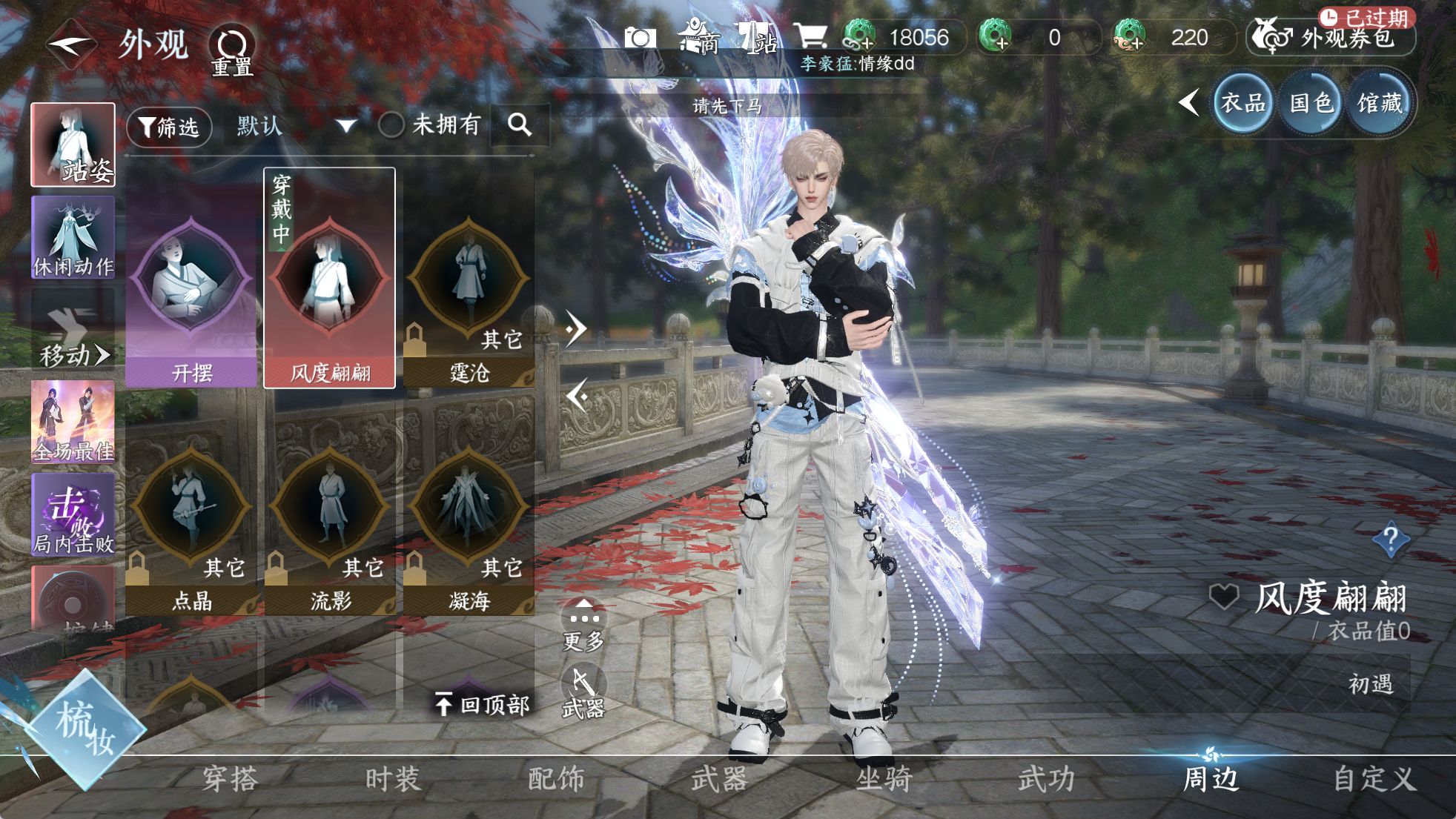 NSHWO329435逆水寒手游账号详情图12