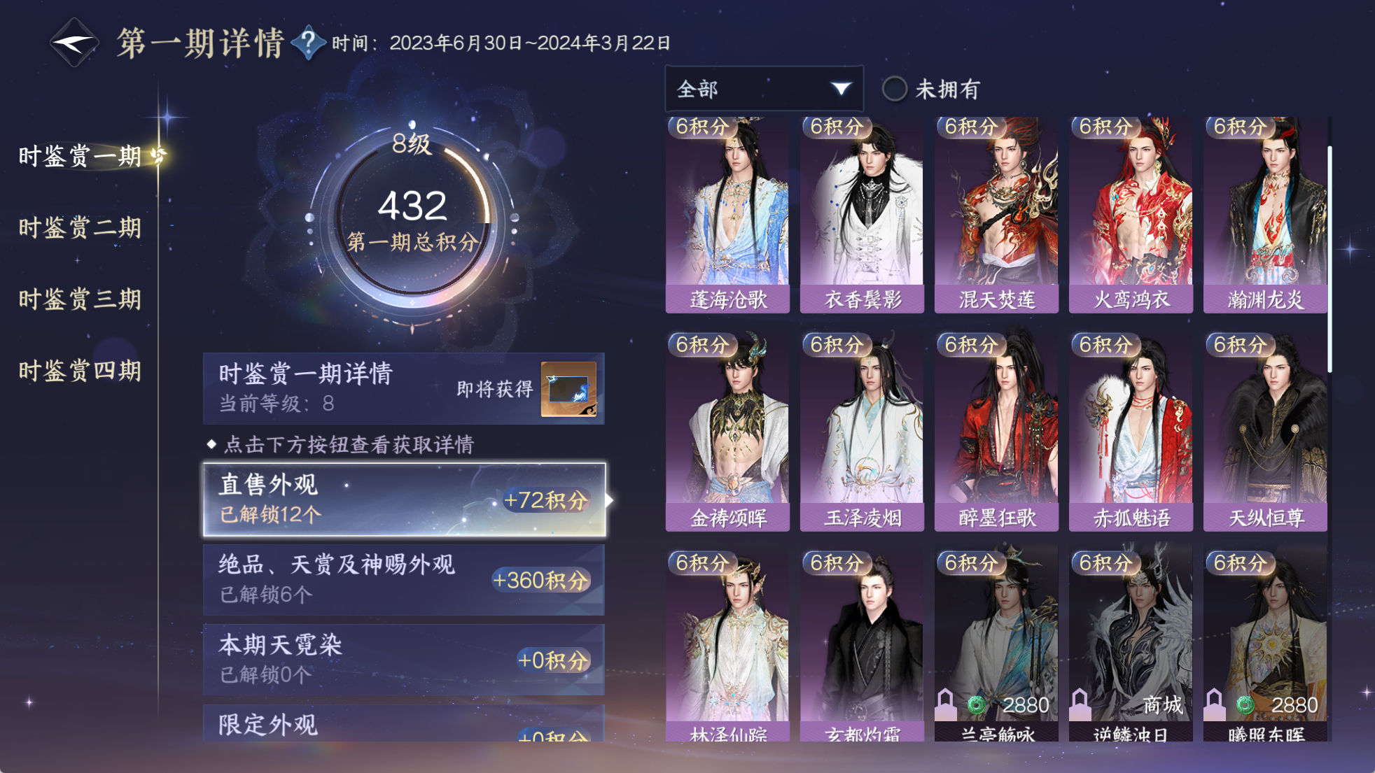 NSHWO329435逆水寒手游账号详情图16