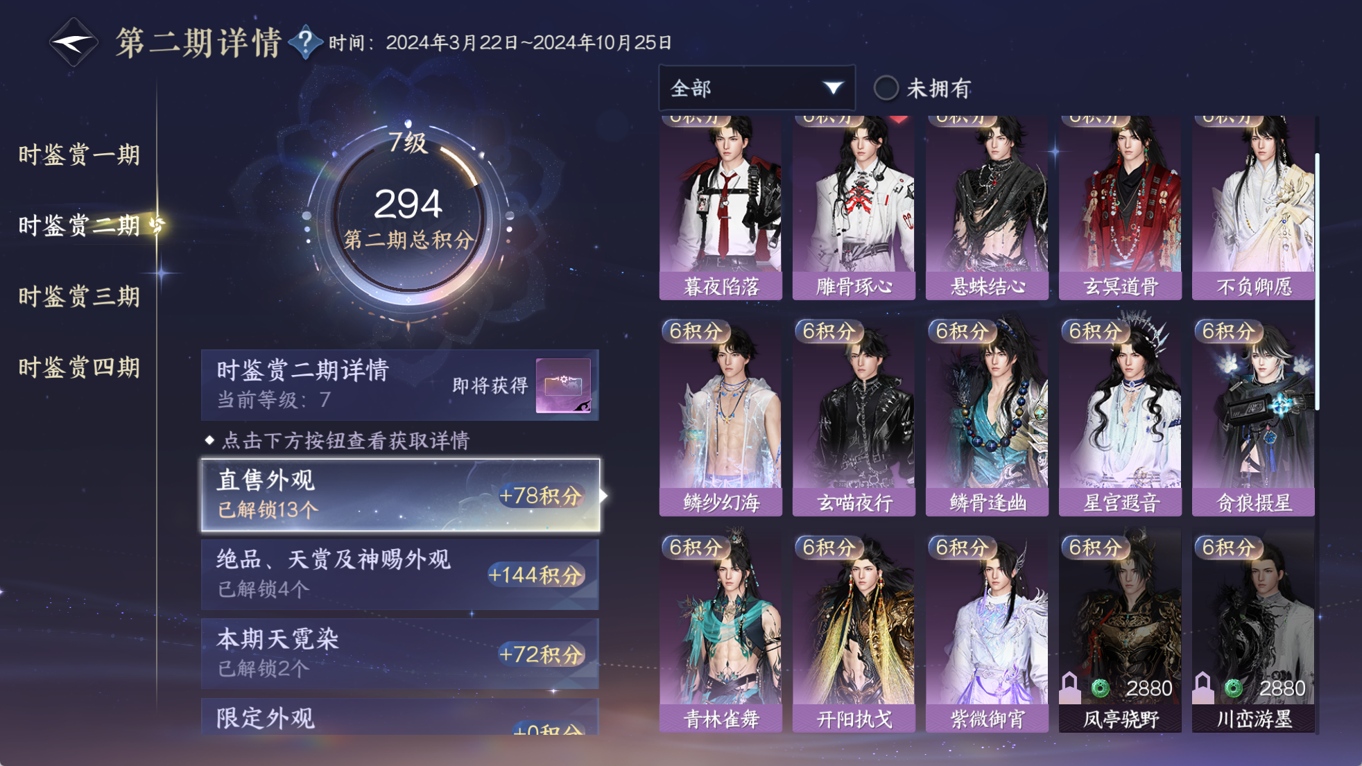 NSHWO329435逆水寒手游账号详情图17