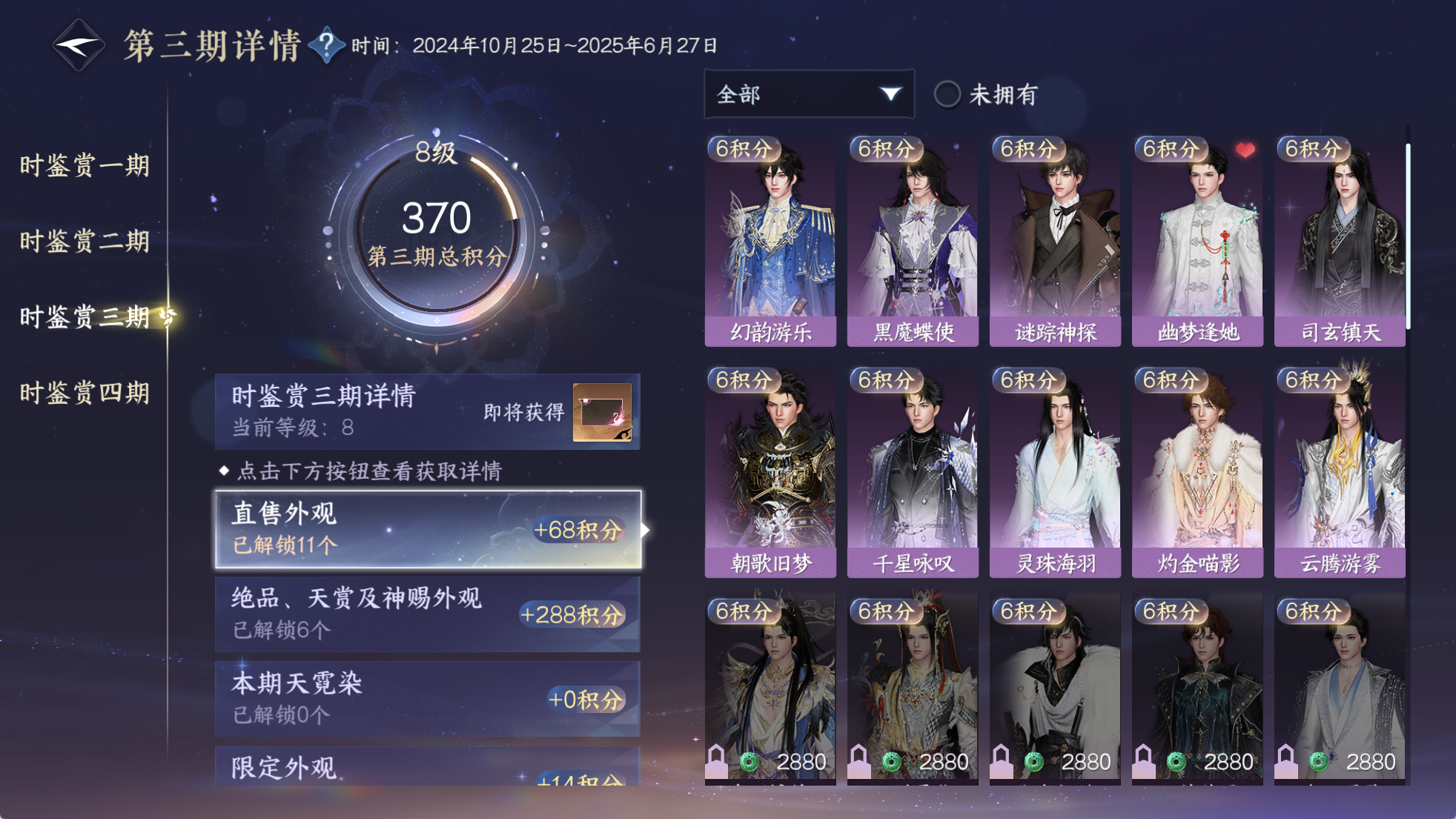 NSHWO329435逆水寒手游账号详情图18