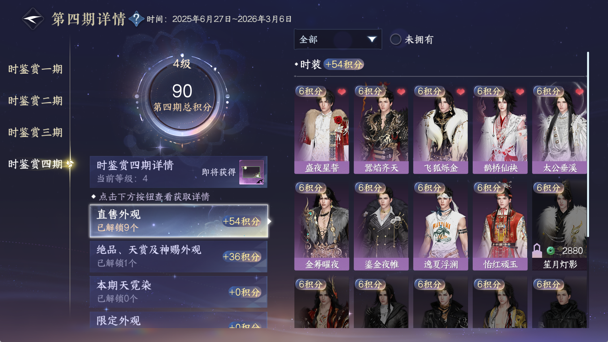 NSHWO329435逆水寒手游账号详情图19