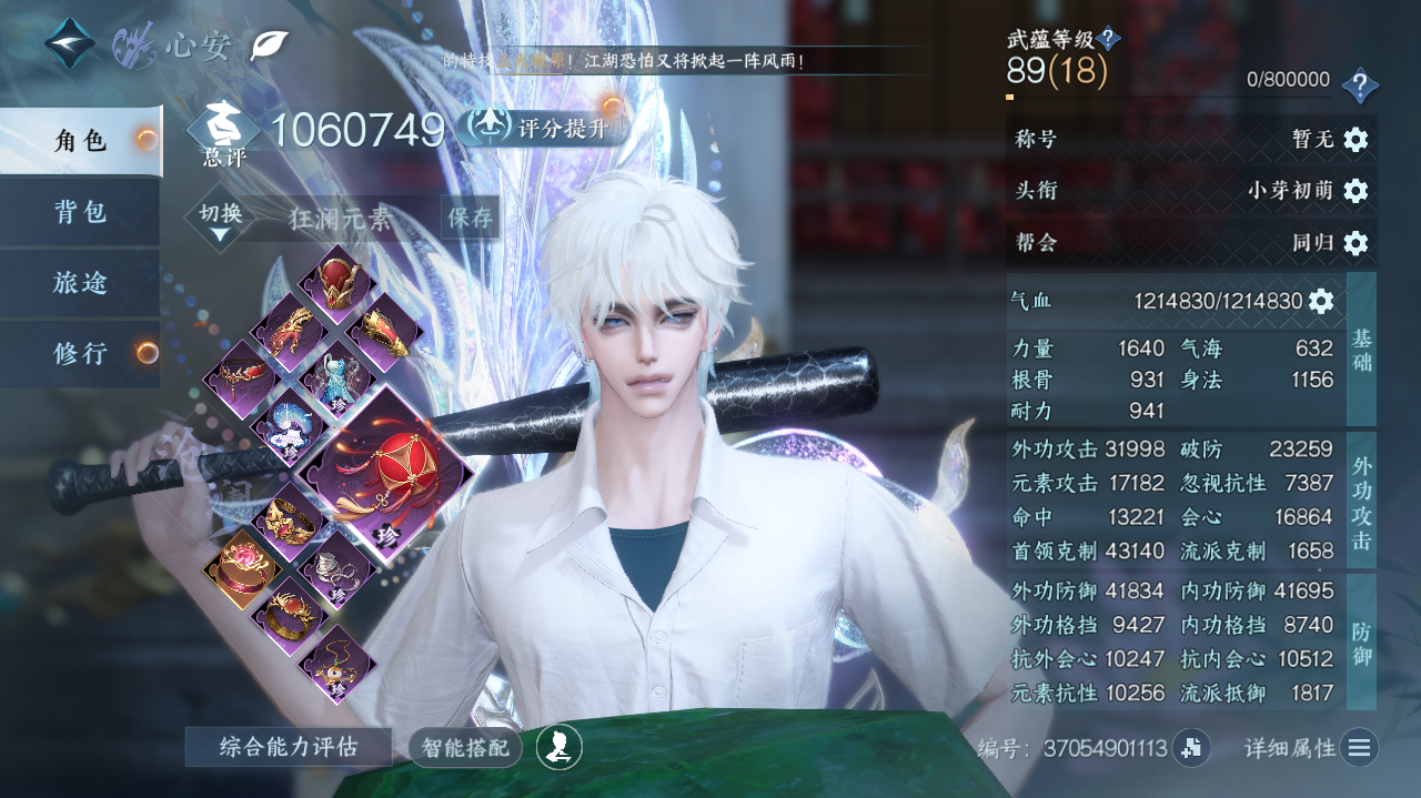 NSHWO329448逆水寒手游账号详情图3