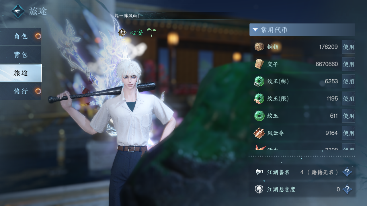 NSHWO329448逆水寒手游账号详情图4