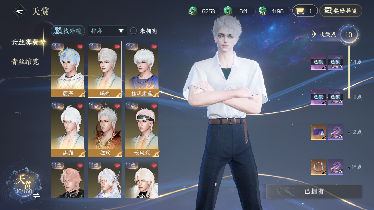 NSHWO329448逆水寒手游账号详情图6