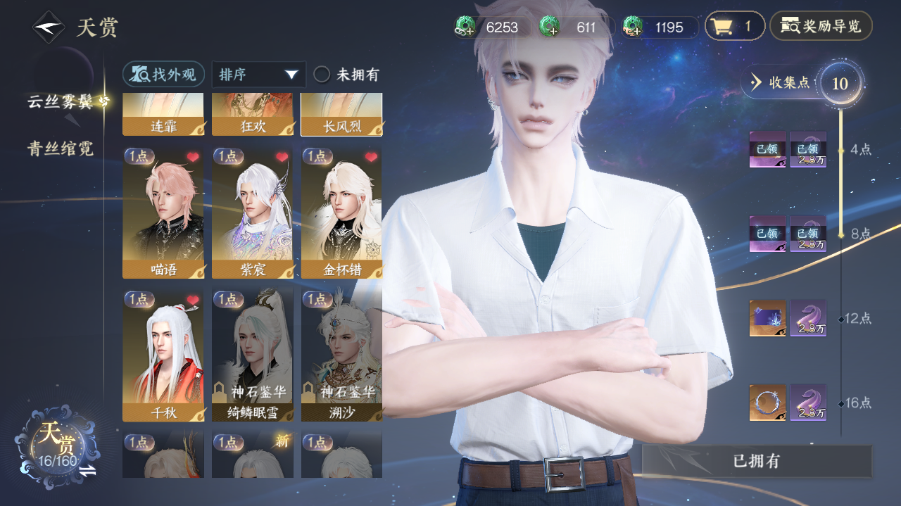 NSHWO329448逆水寒手游账号详情图7