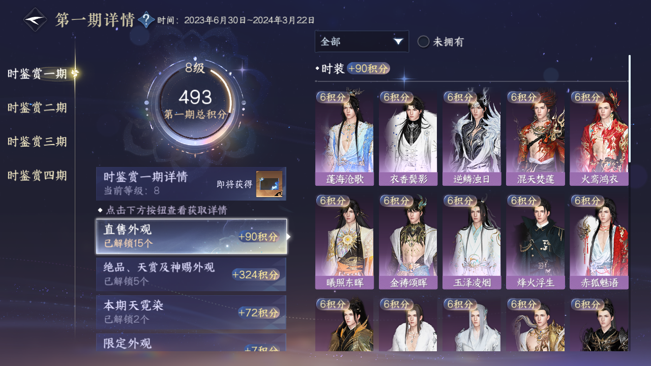 NSHWO329448逆水寒手游账号详情图8