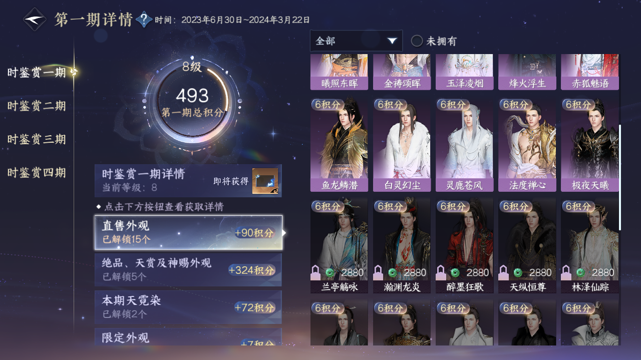 NSHWO329448逆水寒手游账号详情图9