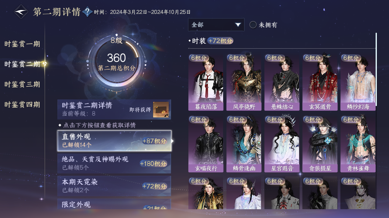 NSHWO329448逆水寒手游账号详情图10