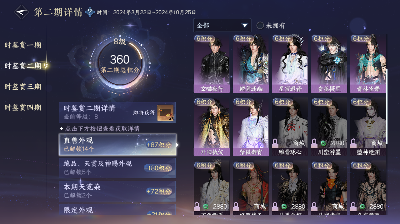 NSHWO329448逆水寒手游账号详情图11