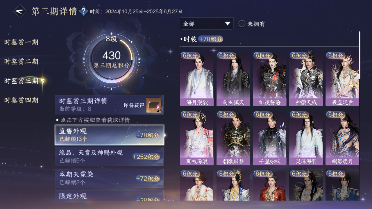 NSHWO329448逆水寒手游账号详情图12