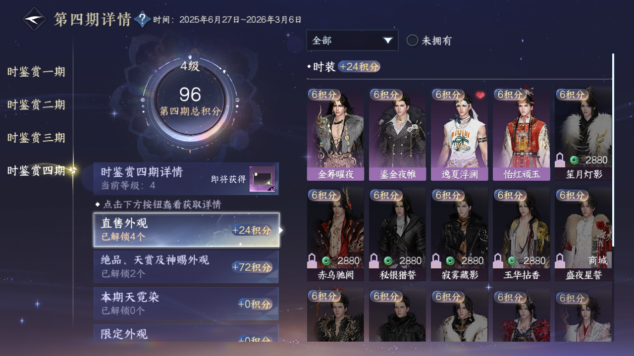 NSHWO329448逆水寒手游账号详情图13