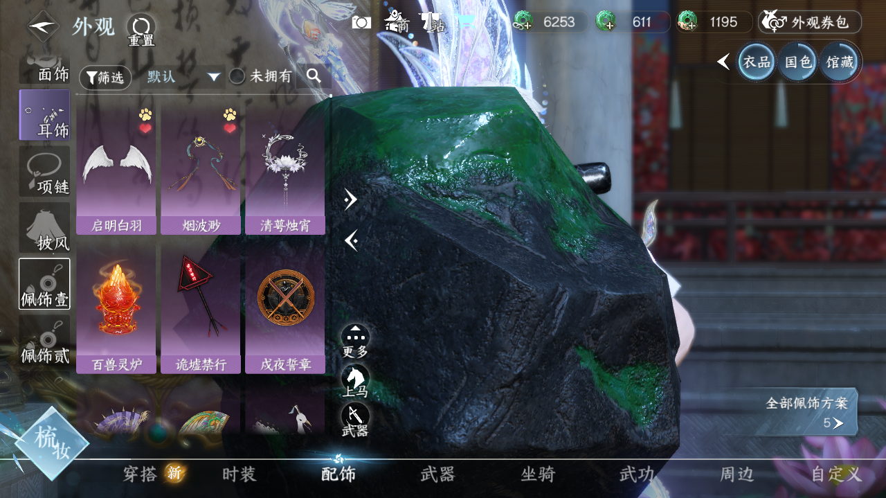 NSHWO329448逆水寒手游账号详情图14