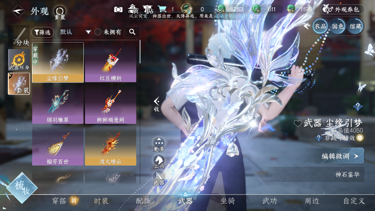 NSHWO329448逆水寒手游账号详情图16