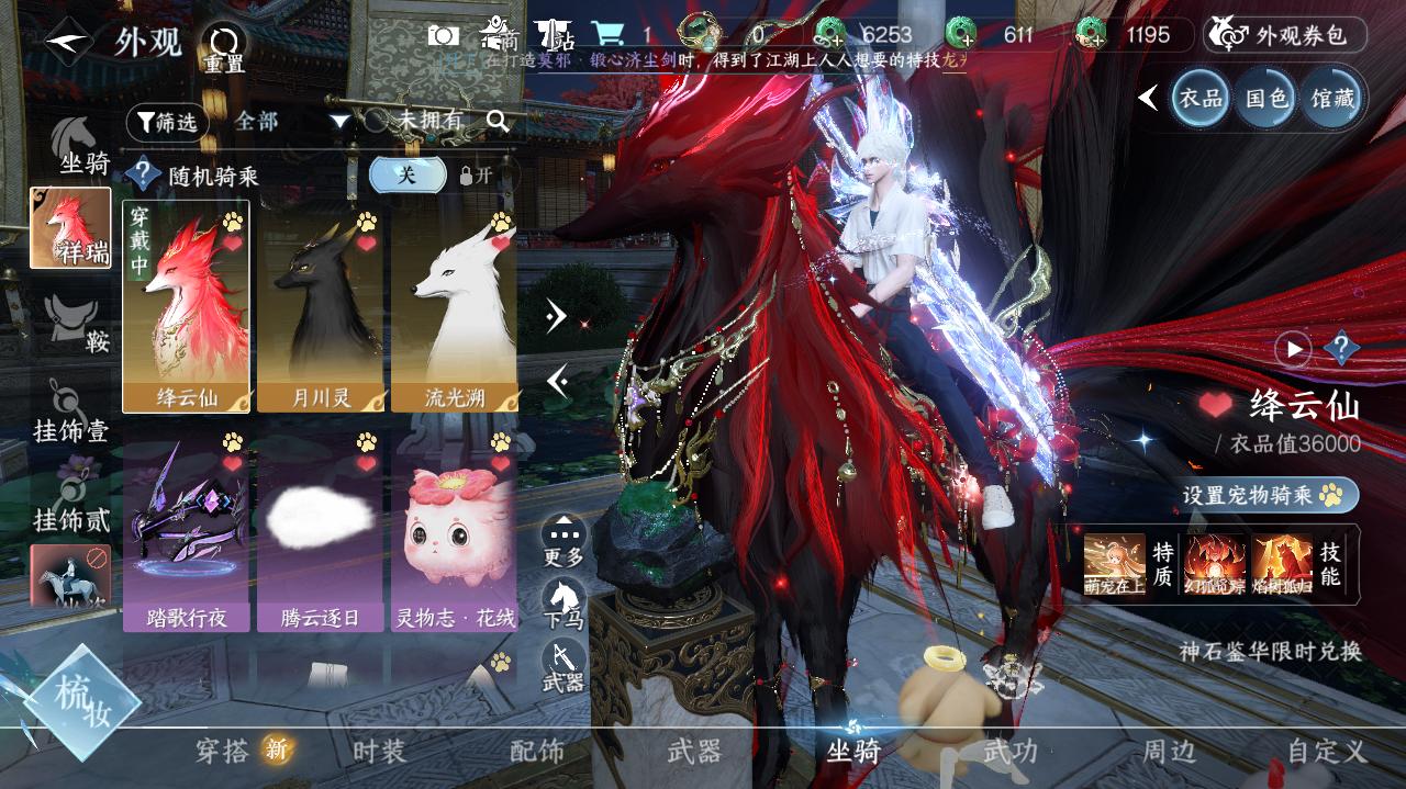 NSHWO329448逆水寒手游账号详情图17