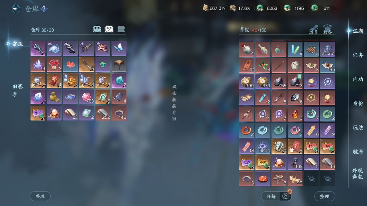 NSHWO329448逆水寒手游账号详情图23